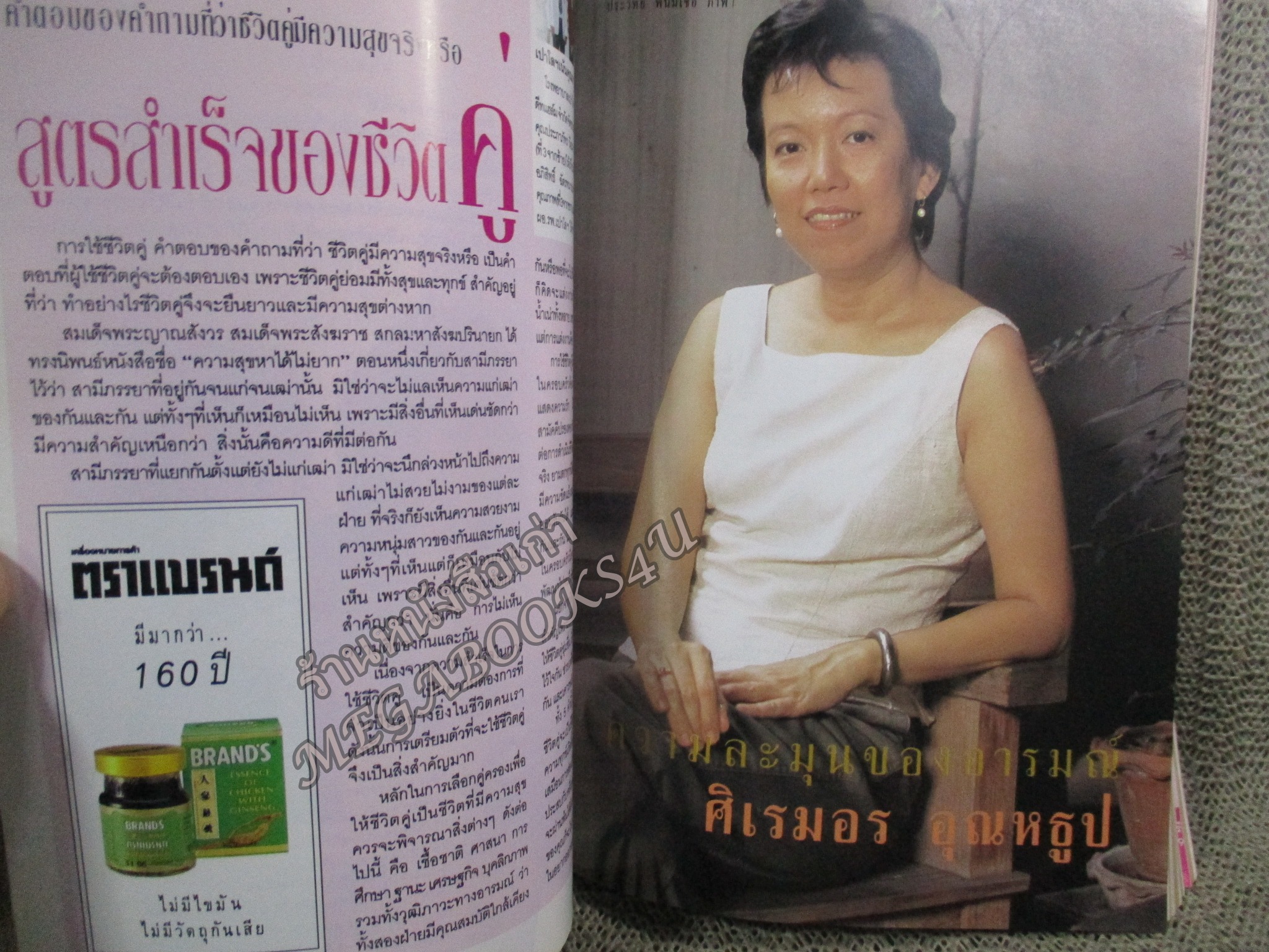 นิตยสารขวัญเรือน ฉบับที่600 ปี2539 ปก หมิว ลลิตา สัมภาษณ์ ศิเรมอร อุณหธูป