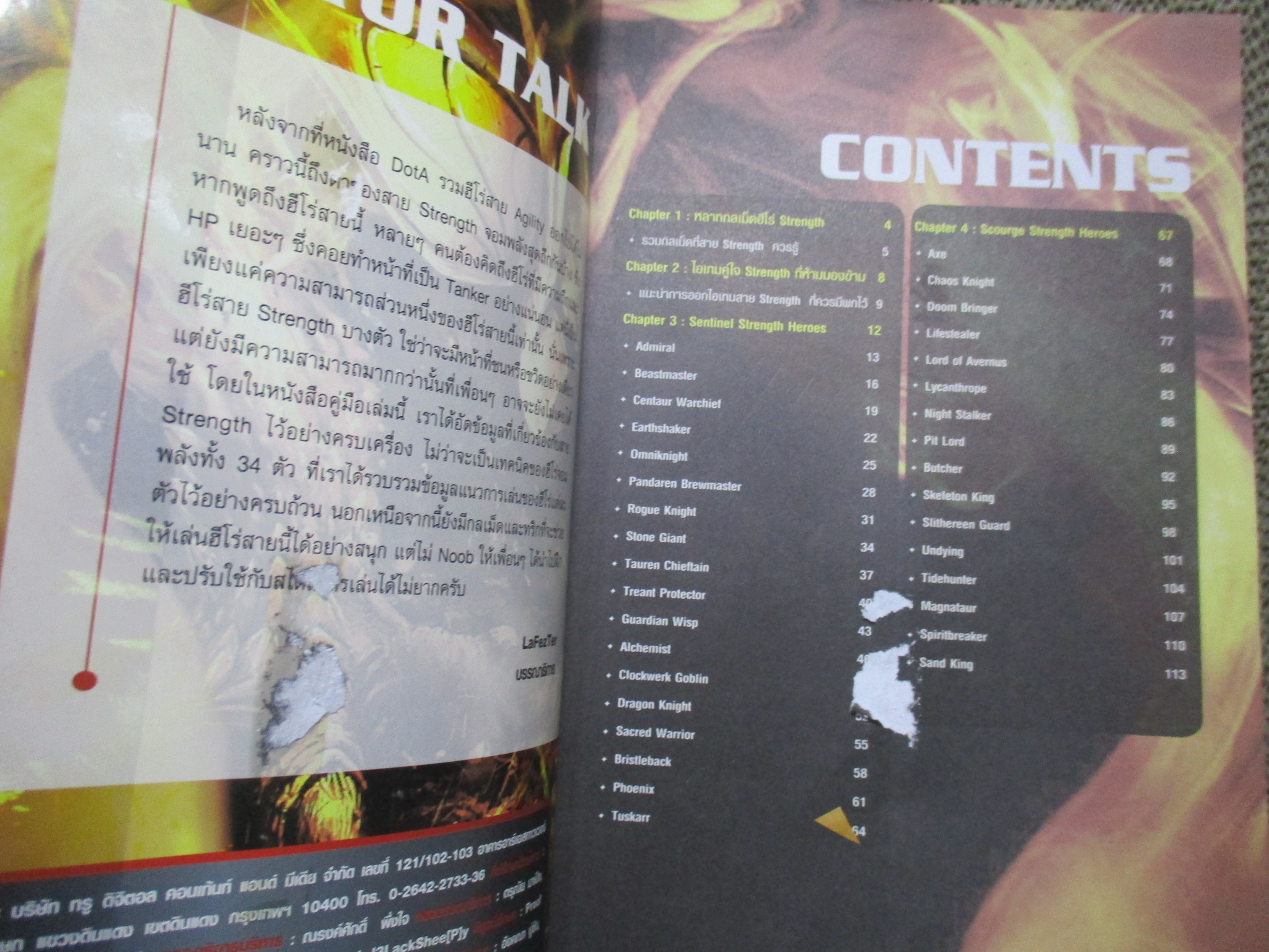 หนังสือคู่มือเกมส์ DOTA : ตำราเสริมโหด นักรบบ้าพลัง STRENGTH (STR)