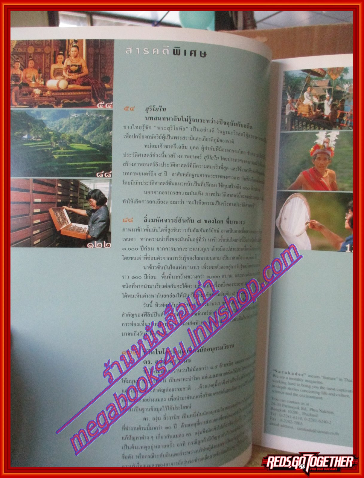 นิตยสารสารคดี ฉบับที่198 สิงหาคม 2544 สุริโยทัย,บานาเว,นักอนุกรมวิธานแมลง,ทีลอซู,