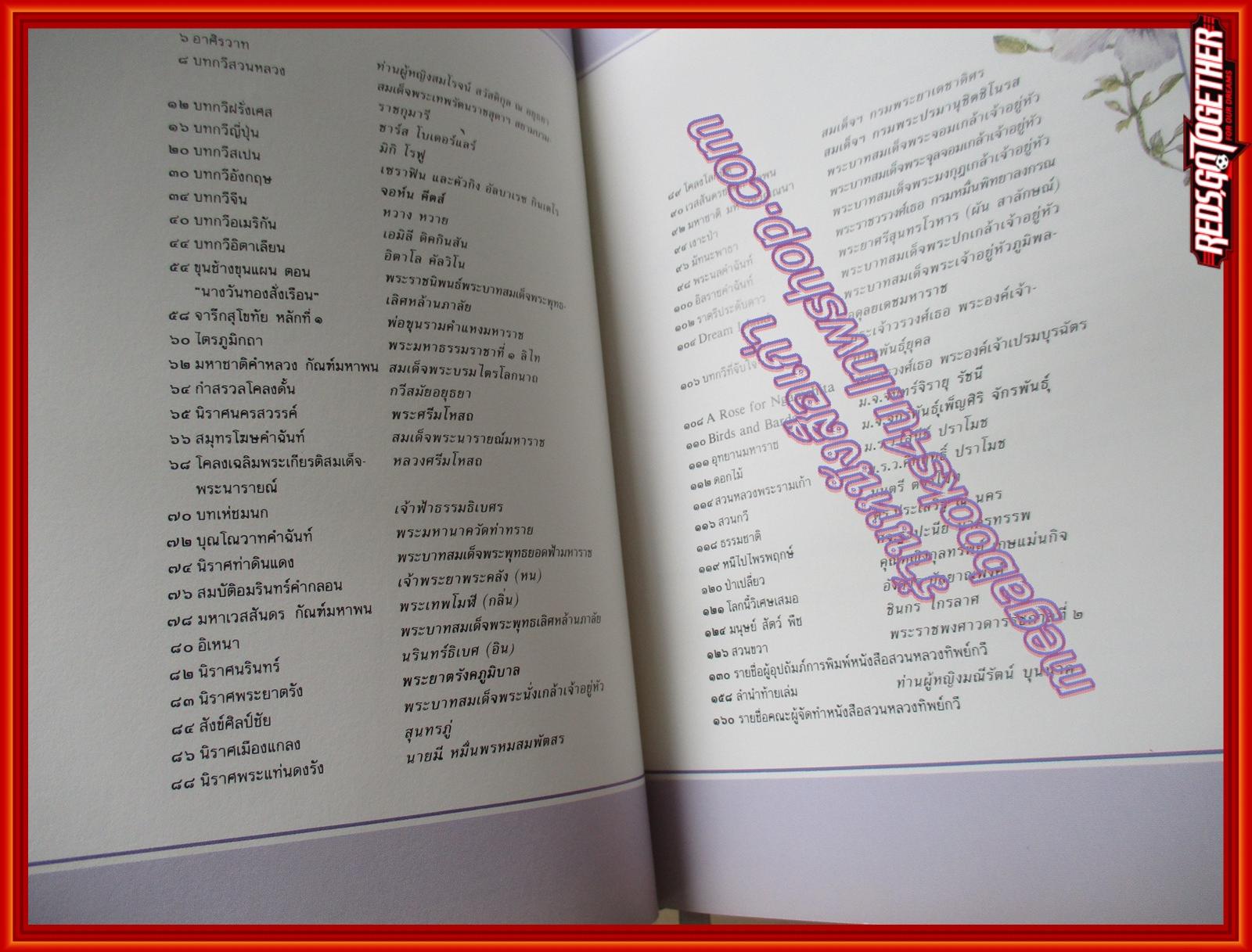 สวนหลวงทิพย์กวี (ปกแข็ง) รวมบทกวีเฉลิมพระเกียรติ สมเด็จพระเทพรัตนราชสุดา สยามบรมราชกุมารี ทรงเจริญพระชนมายุครบ 3 รอบ พ.ศ.2534
