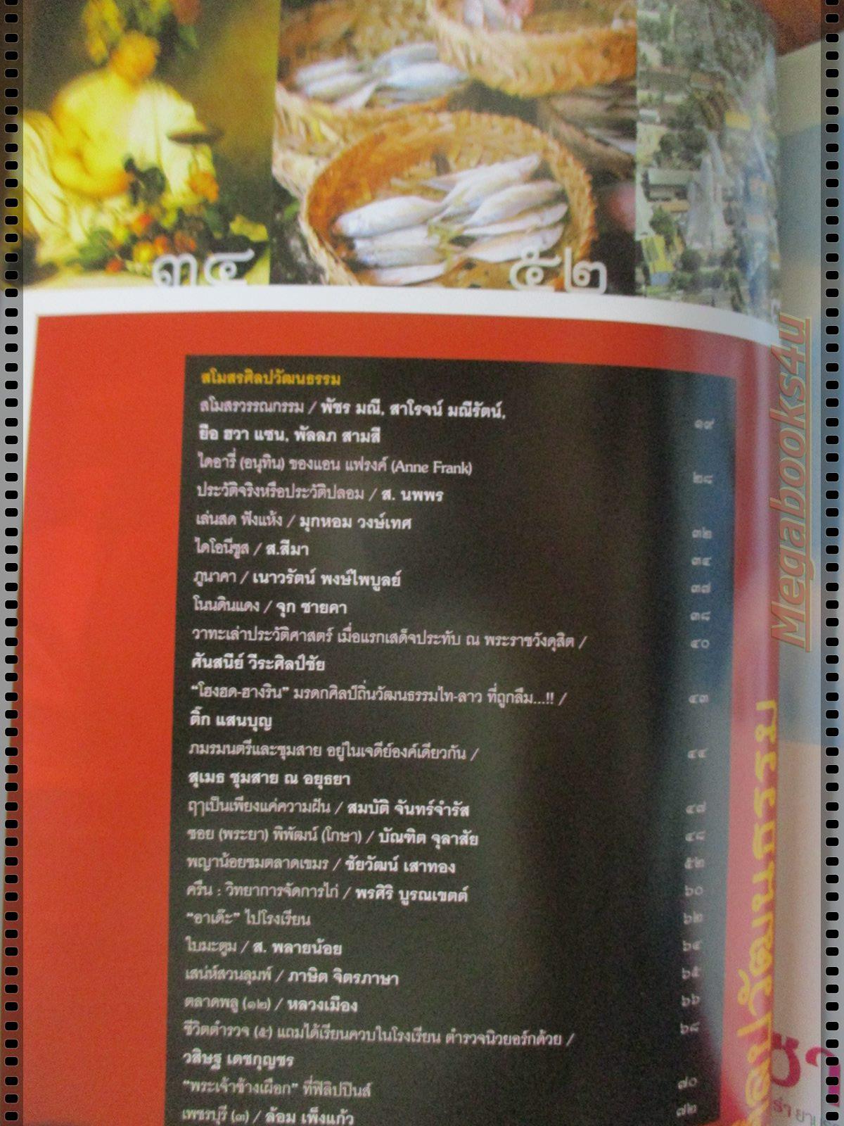 นิตยสารศิลปวัฒนธรรม ปี2548 ปีที่27 ฉบับที่02 ธันวาคม ฝันจริงของชาว น้ำเงินแท้