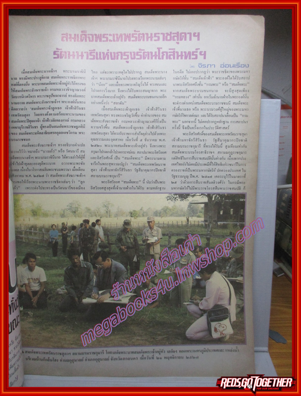 นิตยสารสกุลไทย ฉบับที่1590 ปี2528 พระฉายาลักษณ์ สมเด็จพระเทพรัตนราชสุดา