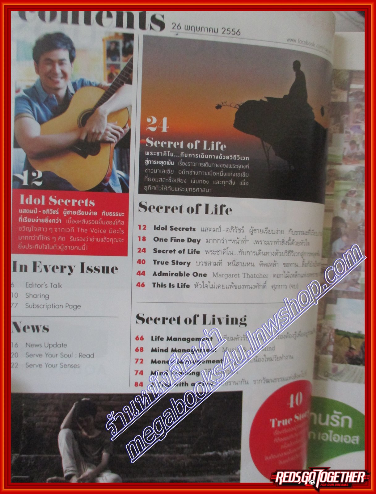 นิตยสารซีเคร็ต นิตยสารSECRET ฉบับที่118 ปี2556 ปก แสตมป์ อภิวัชร์