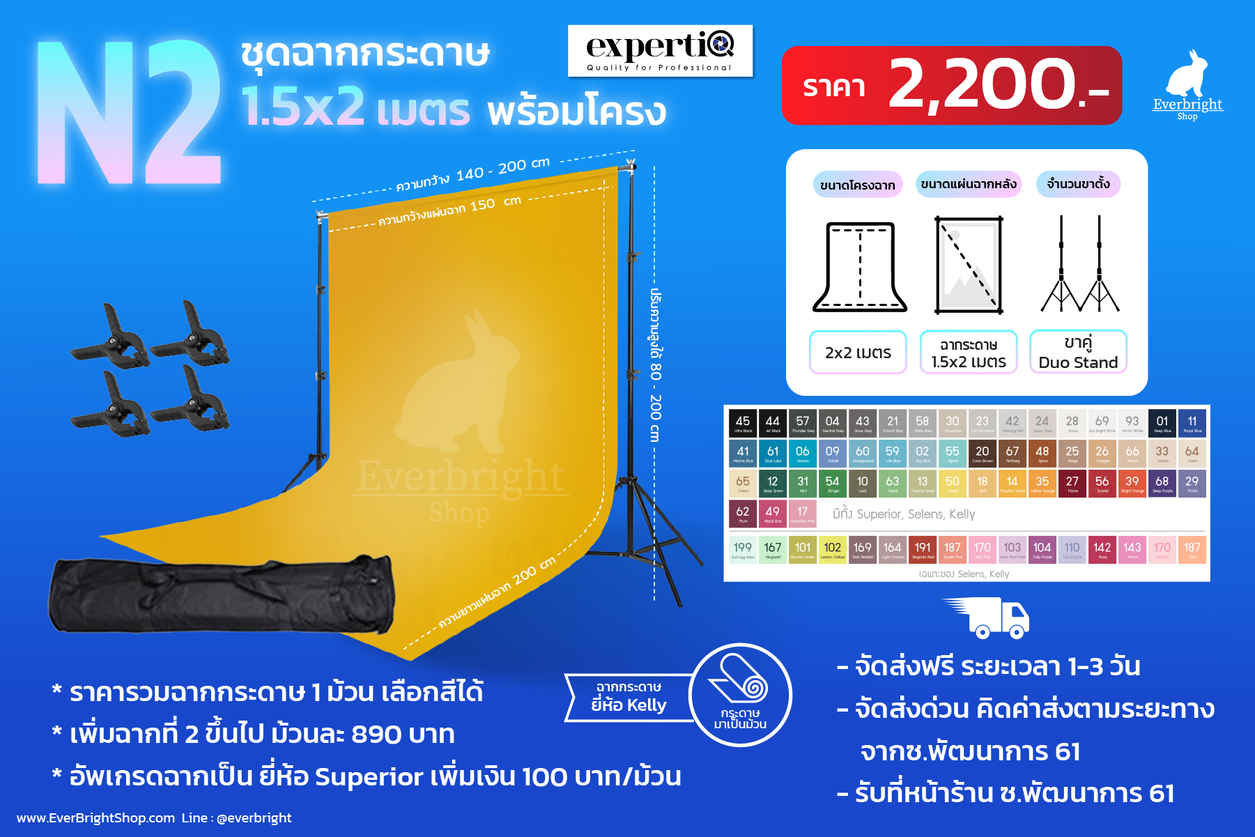 ชุดฉากถ่ายรูปกระดาษคุณภาพสูง N2 1.5x2 เมตร พร้อมโครง