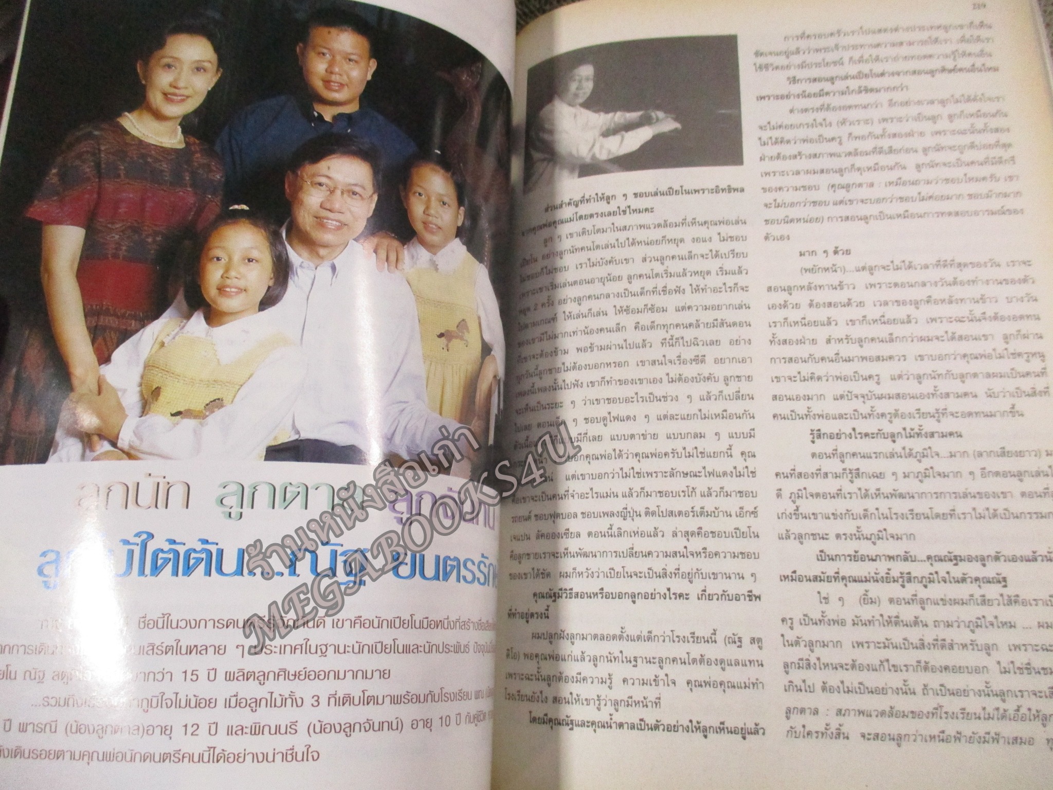 นิตยสารขวัญเรือน ฉบับที่697 ปี2543 ปก ครอบครัว อันวาร์ สัมภาษณ์ สมรักษ์ คำสิงห์