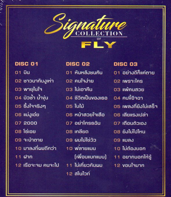 CD,Fly ชุด Signature Collection of Fly(3CD)