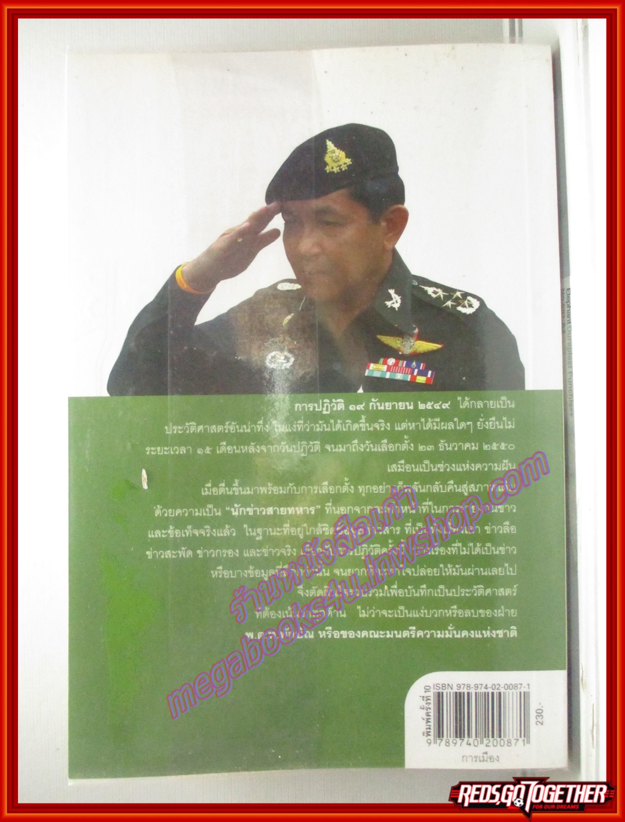 ลับ ลวง พราง ปฏิวัติปราสาททราย โดย วาสนา นาน่วม