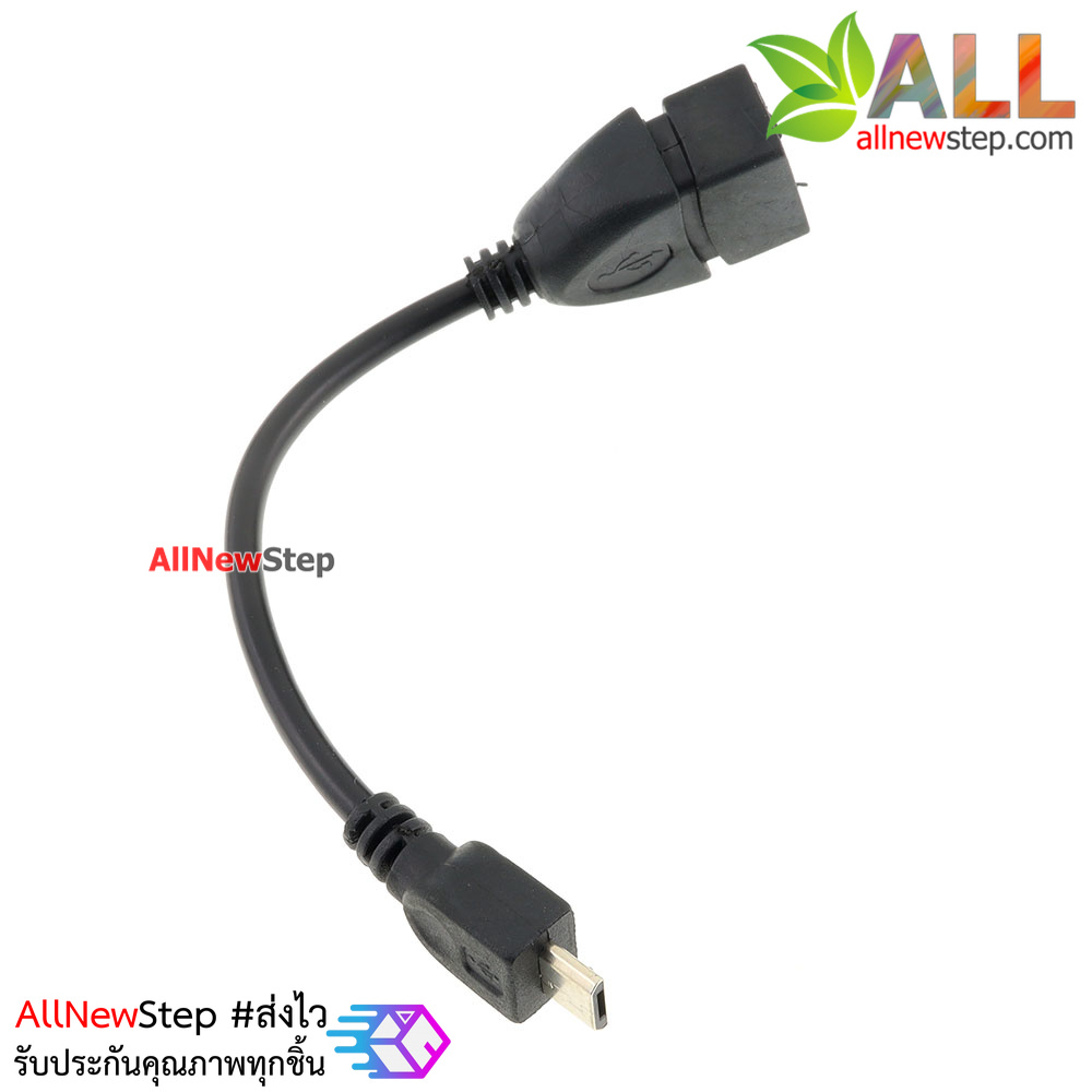 สาย OTG สำหรับโทรศัพท์มือถือ