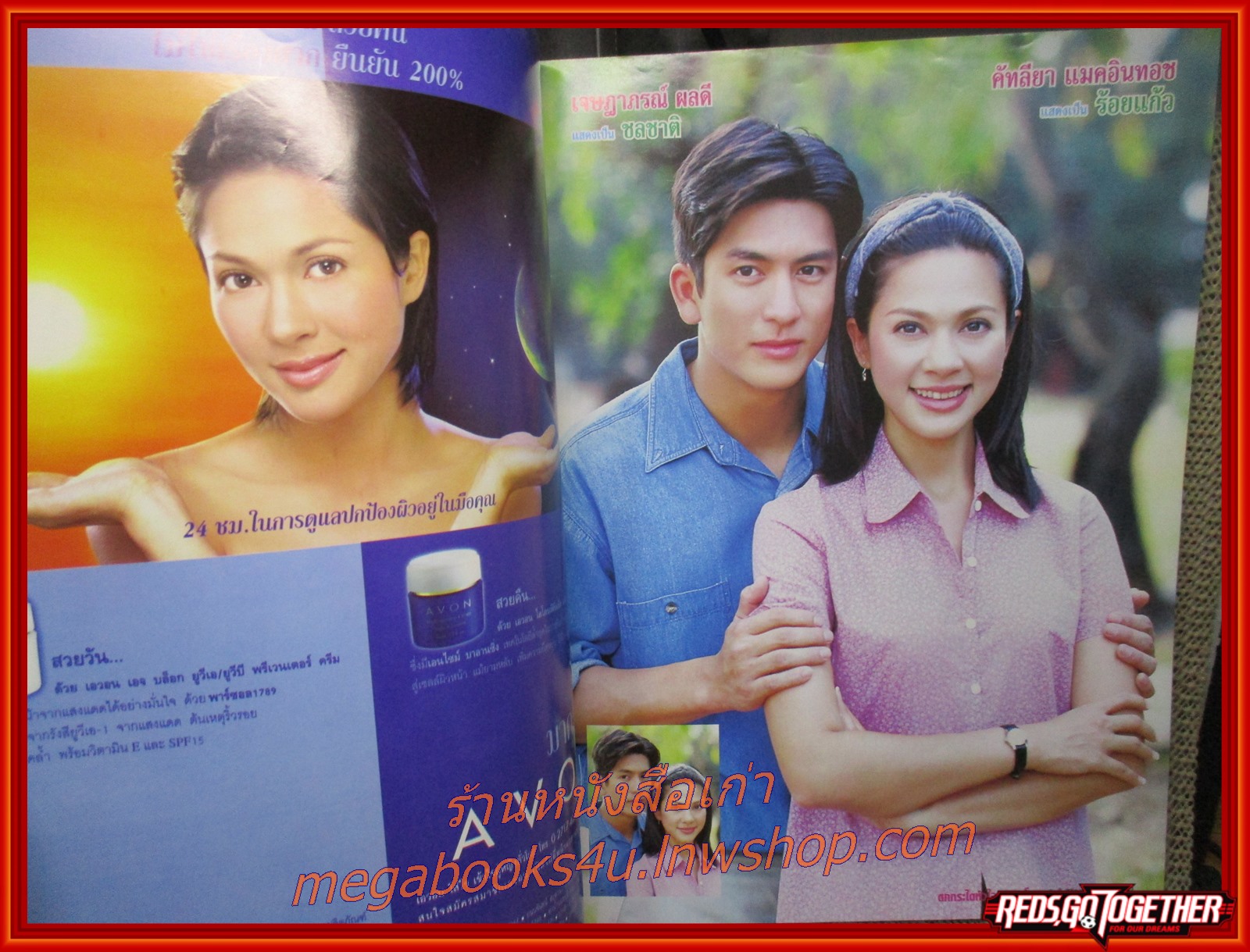 เรื่องย่อละคร ตกกระไดหัวใจพลอยโจน ปี2545 เจษฎาภรณ์ ผลดี คัทลียา แมคอินทอช