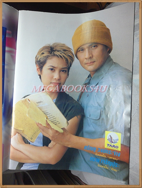 นิตยสารเรื่องย่อละครทีวี มหาเฮง