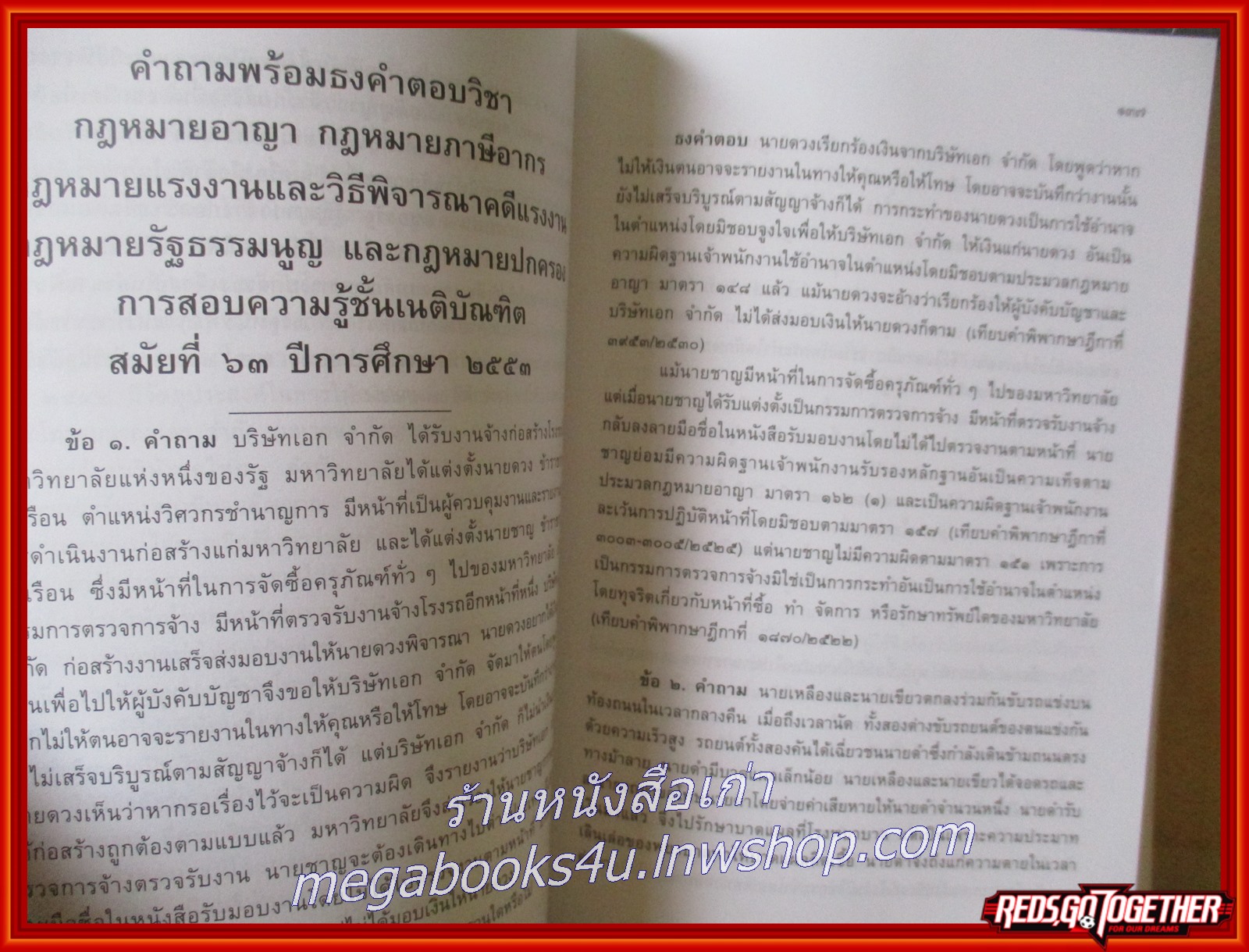 หนังสือ คำถามพร้อมธงคำตอบ ข้อสอบความรู้ชั้นเนติบัณฑิต ภาคหนึ่ง กฎหมายอาญา กฎหมายแพ่งแะพาณิชย์ ปีการศึกษา 2541-2560