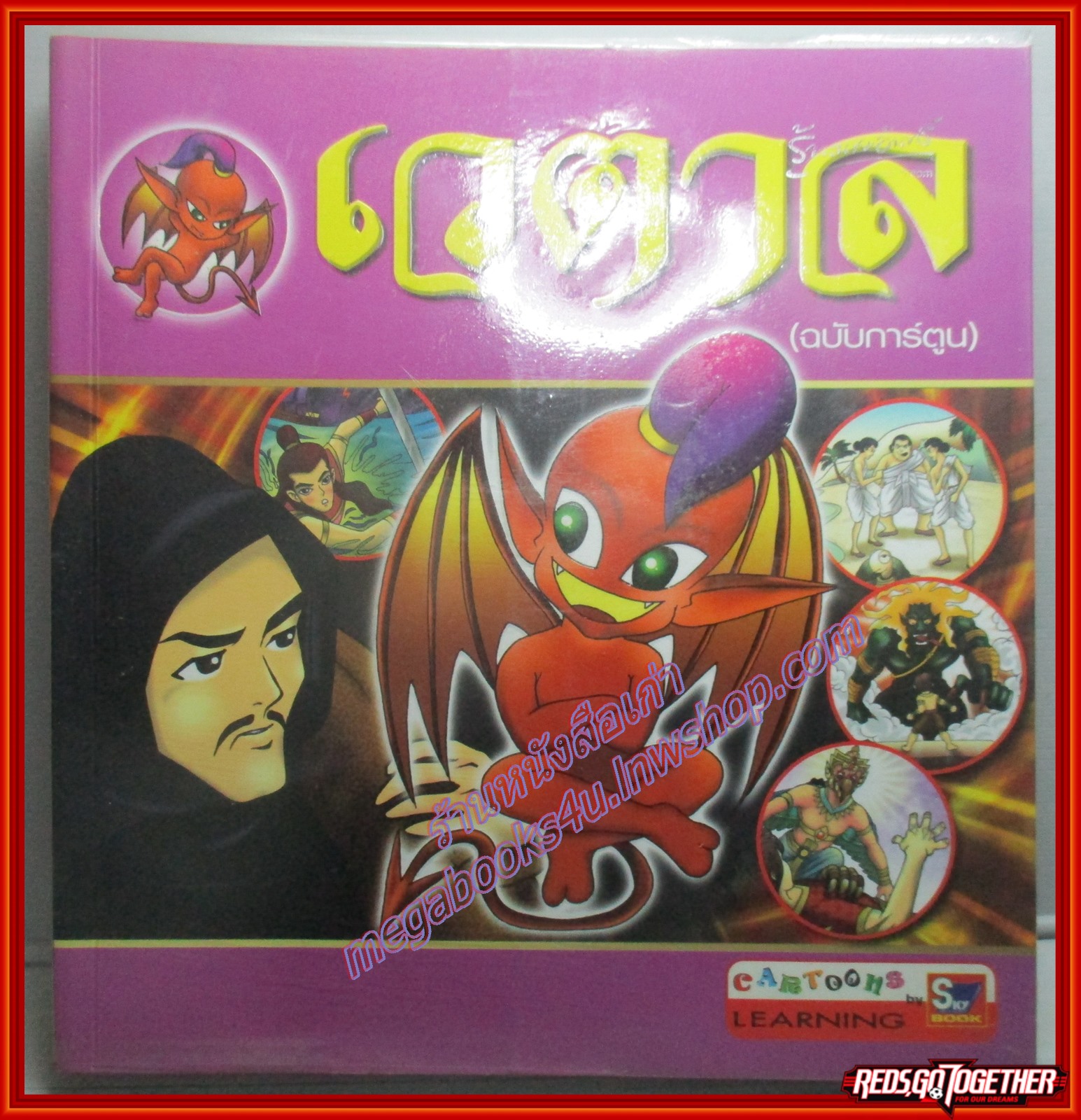 เวตาล (ฉบับการ์ตูน) สนพ.SKY BOOK (มือสอง) (สภาพ85-95%)