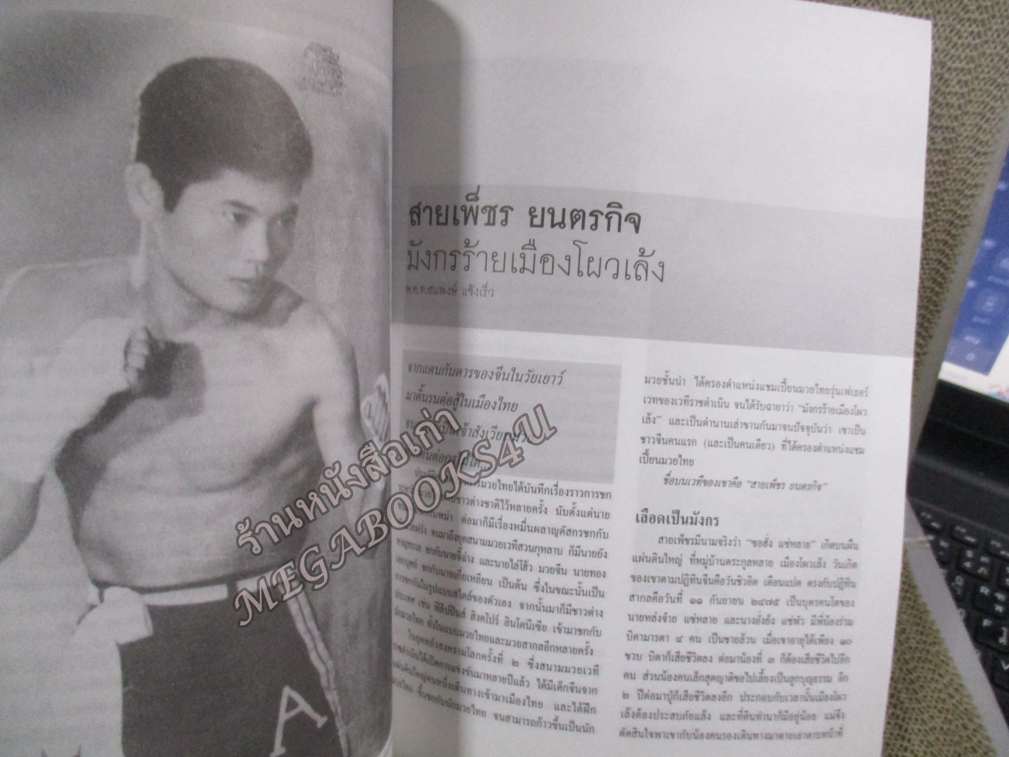 นิตยสารศิลปวัฒนธรรม ปี2548 ปีที่26 ฉบับที่04 กุมภาพันธ์ แผนลอบปลงพระชนม์พระนารายณ์ฯ