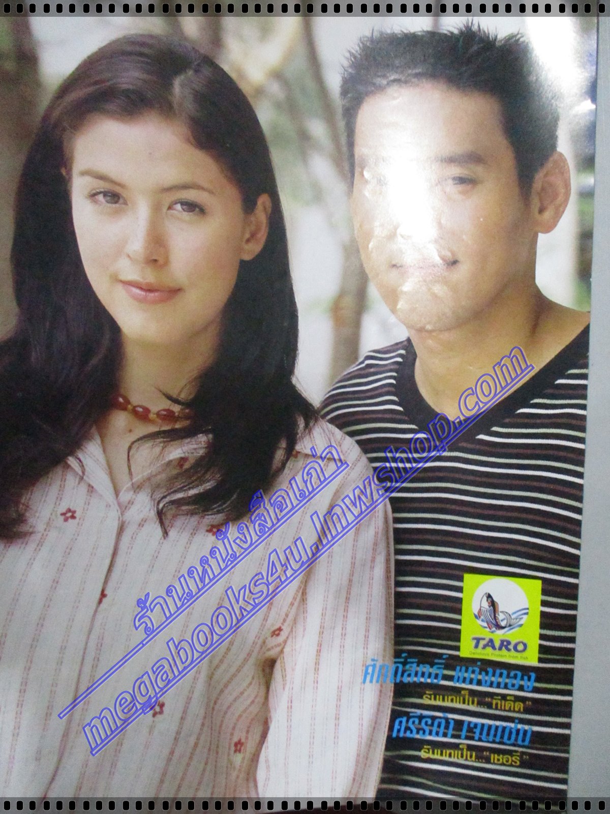 นิตยสารเรื่องย่อละครโทรทัศน์ ทีเด็ด ครูพันธุ์ใหม่จิตพิสัยเดือด ปี2546 ศักดิ์สิทธิ์ แท่งทอง ศรีริต้า เจนเซ่น