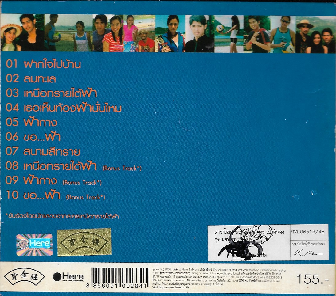 Used VCD Karaoke,เพลงประกอบละคร เหนือทรายใต้ฟ้า (รวมศิลปิน)(V.A.T)(แผ่นCDสภาพสวย)(A)(วีซีดี คาราโอเกะ)(2548)+