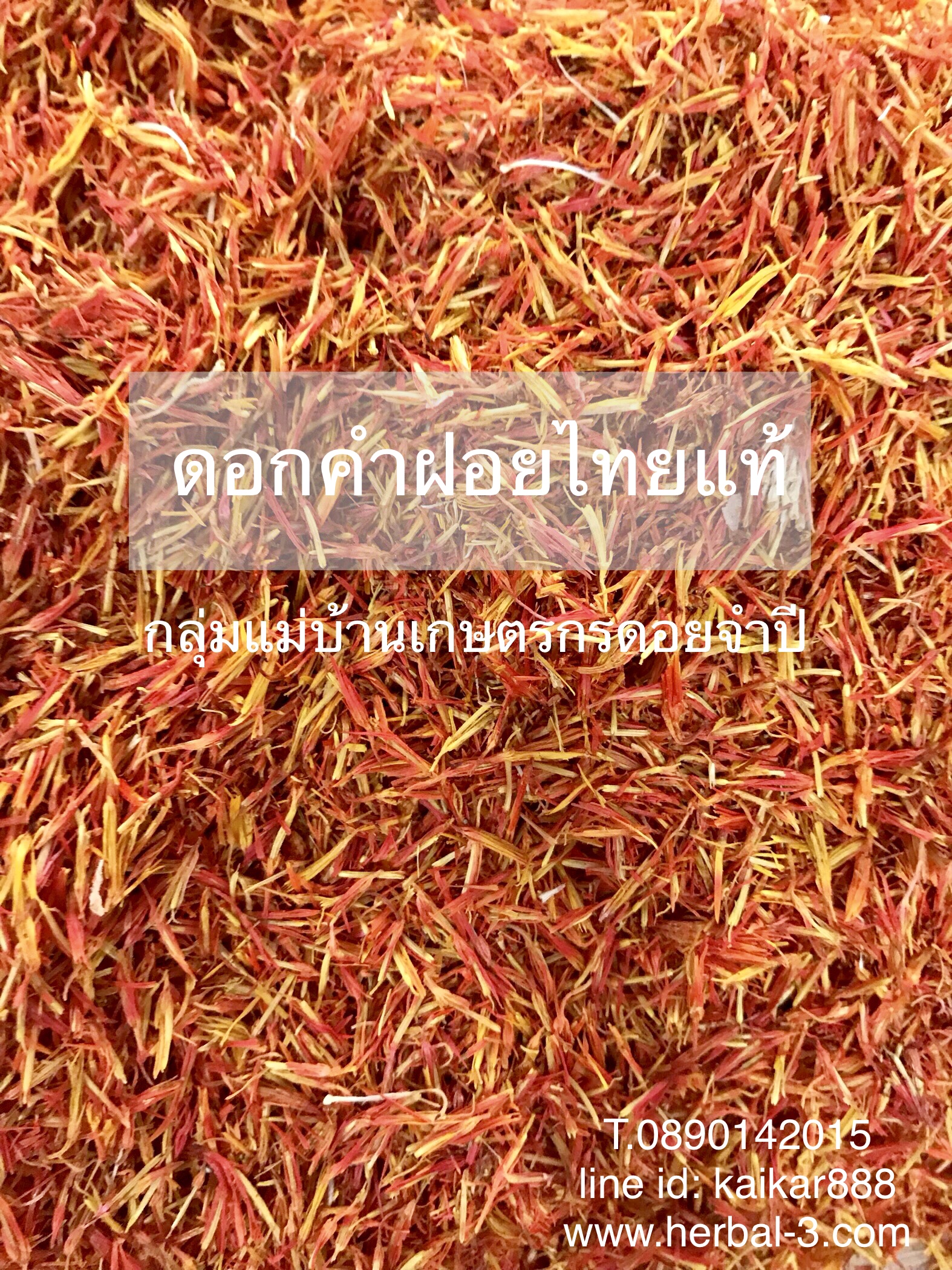ดอกคำฝอยไทยแท้ 100% (แบบ กก.)