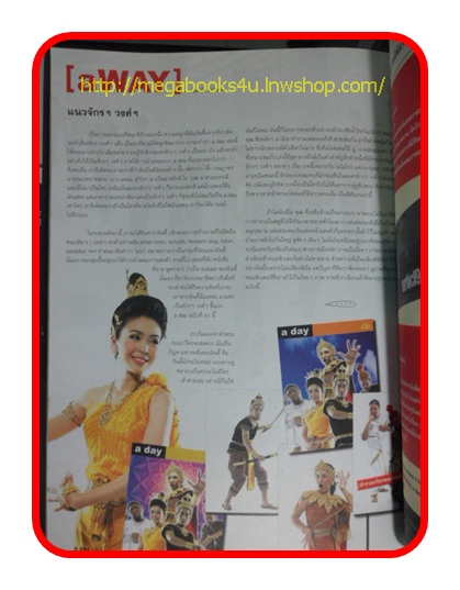 นิตยสารa day ฉบับที่042 เรื่องของละคร จักร ๆ วงศ์ ๆ สภาพพอใช้ เก่าหน่อย