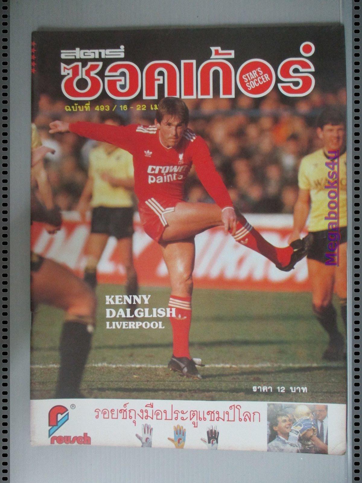 สตาร์ซอคเกอร์รายสัปดาห์ ฉบับที่0493 ปี2530
