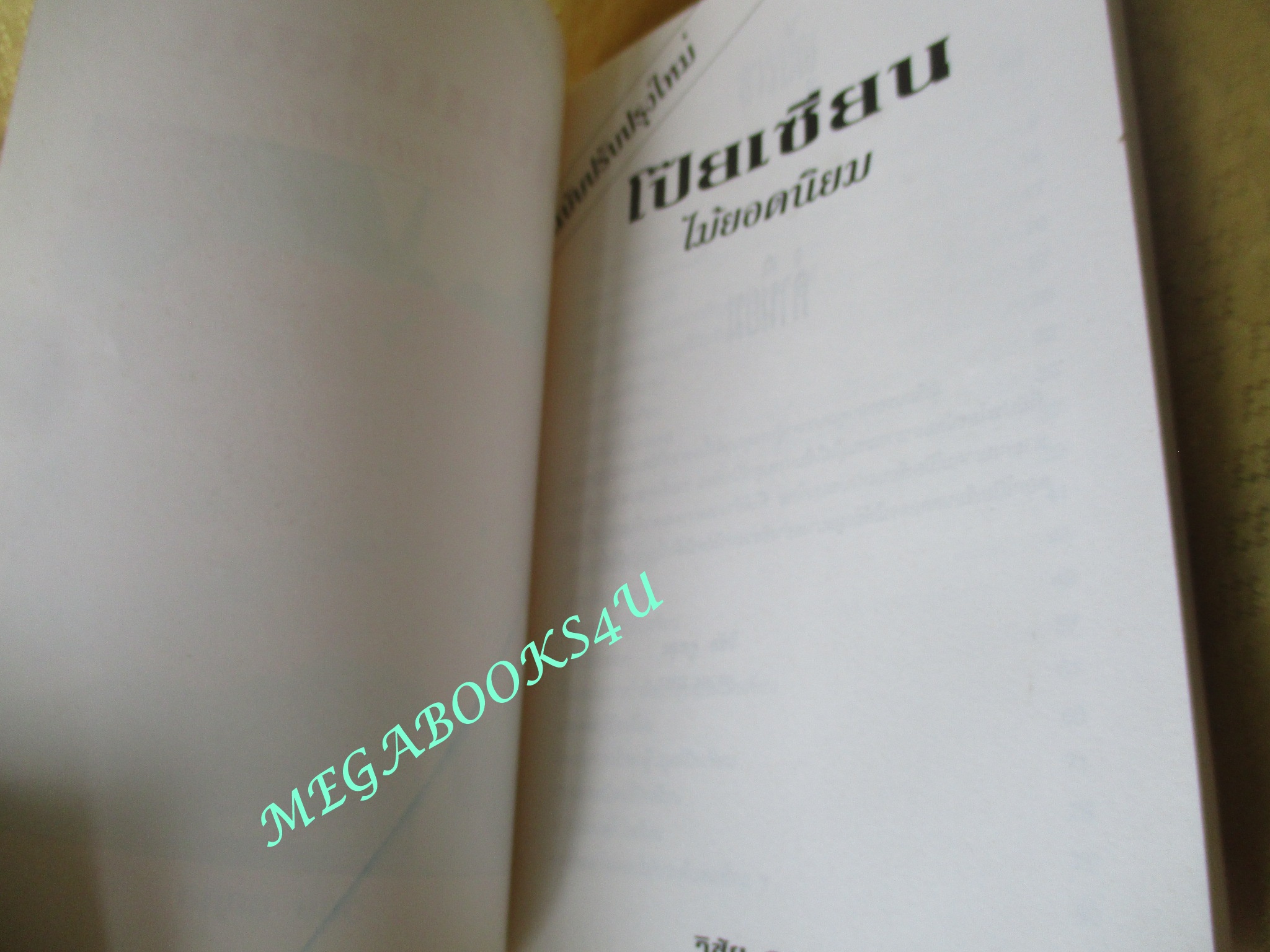 โป๊ยเซียน ไม้ยอดนิยม / วิชัย คูสกุล (มือสอง) (สภาพ85-95%)