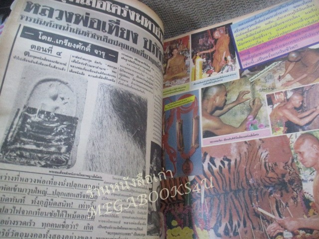 นิตยสารมหาโพธิ์ ฉบับที่180 ปี2531 ปก พระวัดพลับ ยืนวันทาเสมา