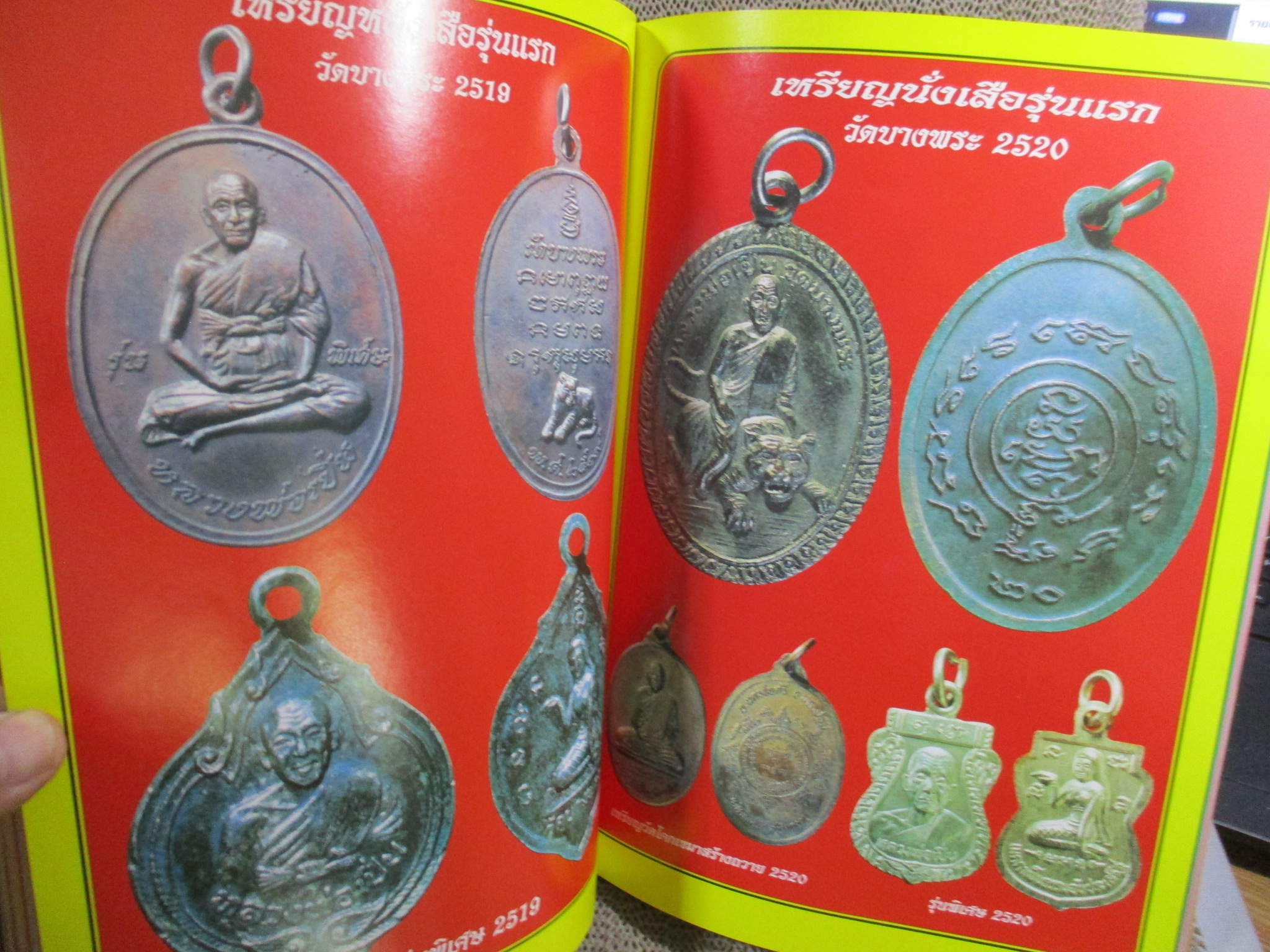 นิตยสารพระ หนังสือประวัติและรวมวัตถุมงคล หลวงพ่อเปิ่น สภาพปานกลาง ปกยับมีรอยพับ