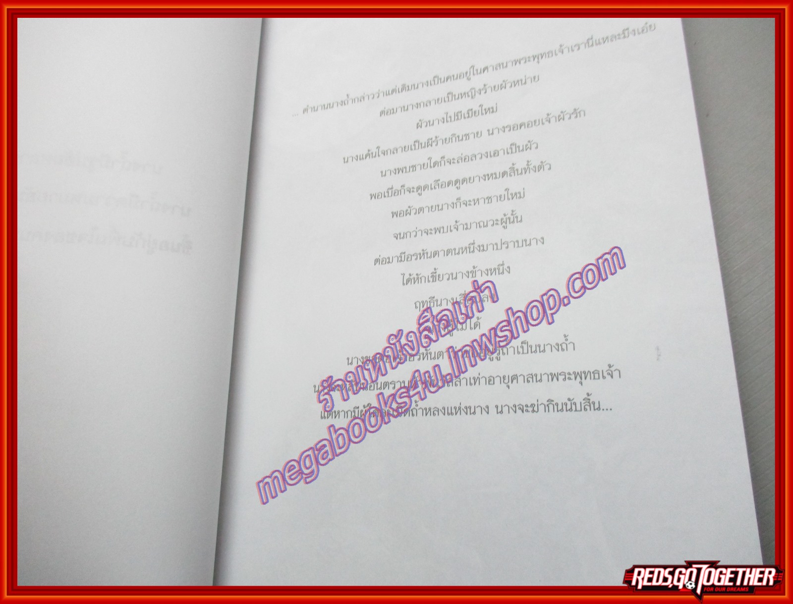 นางถ้ำ โดย มาลา คำจันทร์ สนพ.เคล็ดไทย (หนังสือบ้าน มือสอง) (สภาพ85-95%)