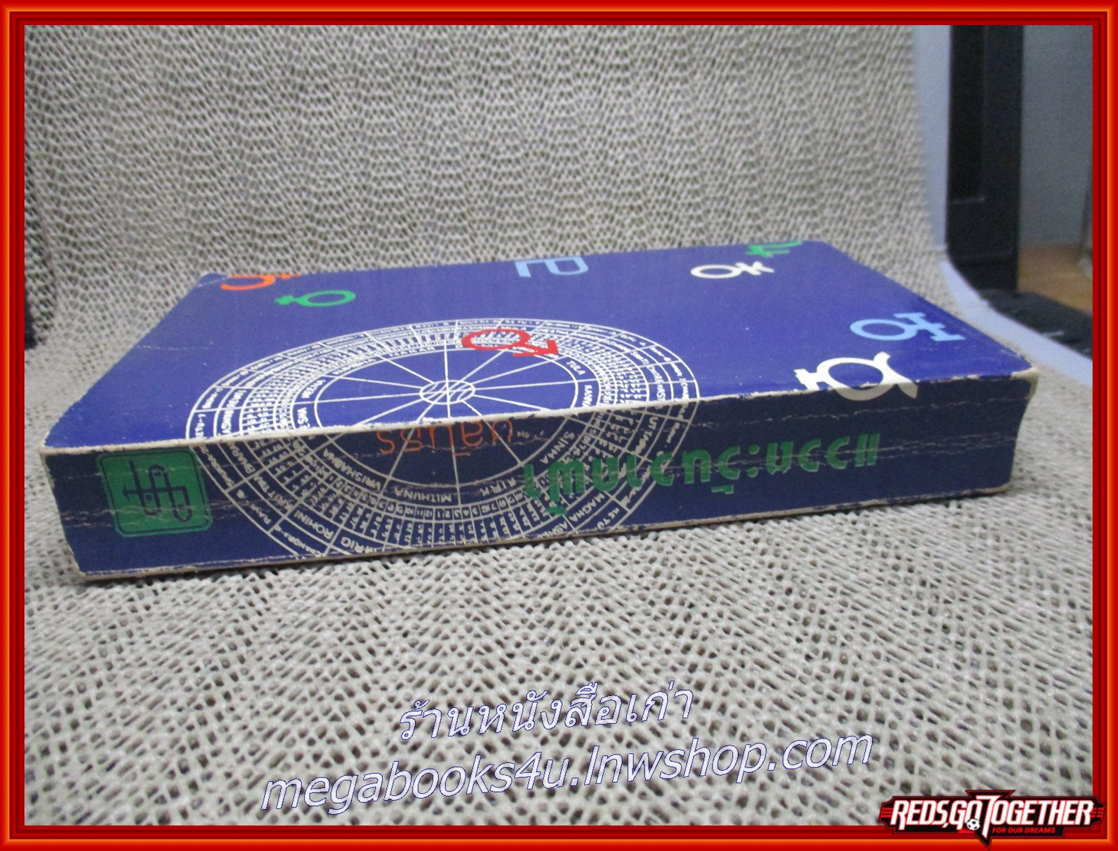 โหราศาสตร์ / แววตะวันวาดฟ้า ผลงานของ ชลันธร