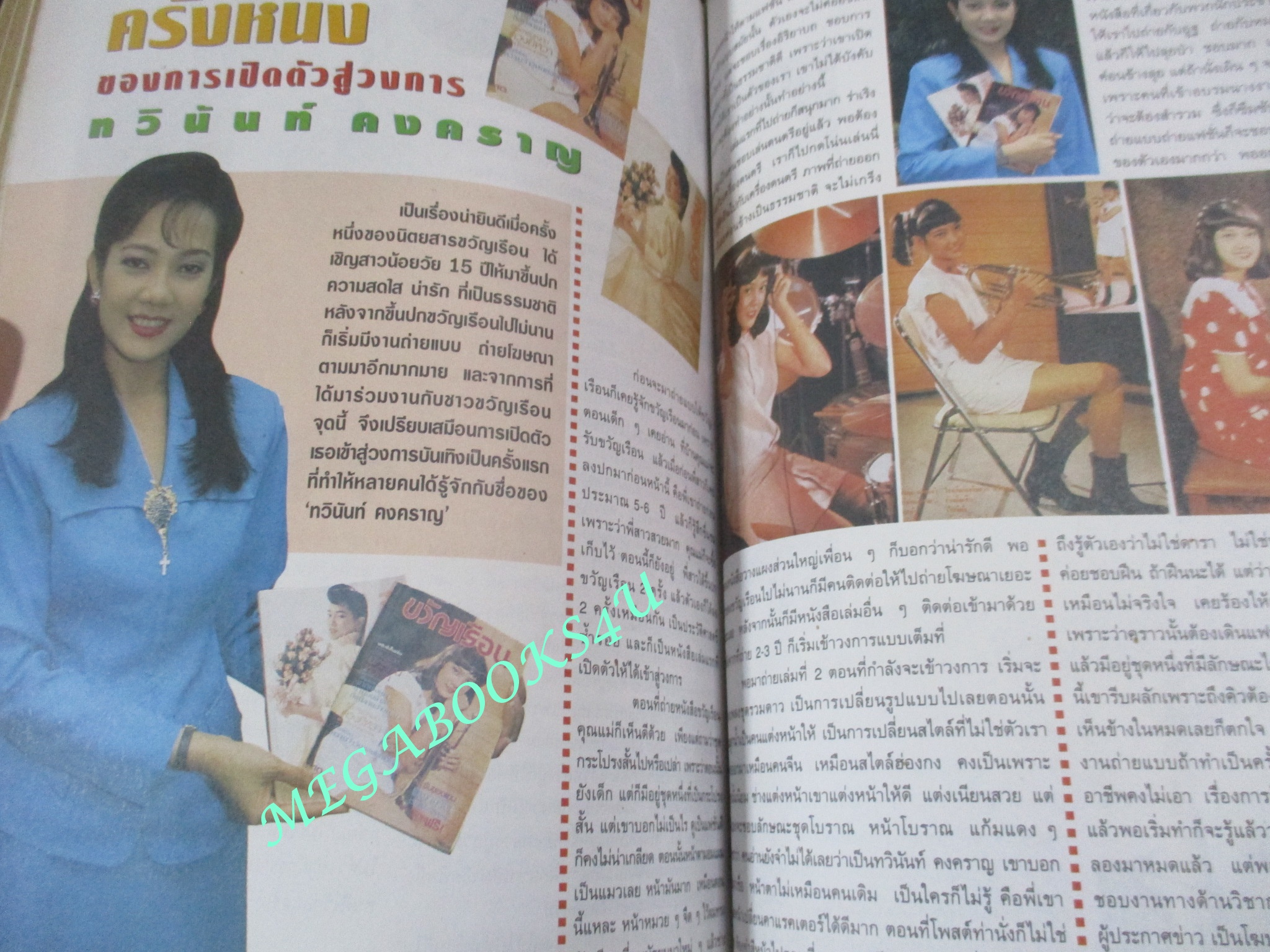 นิตยสารขวัญเรือน ฉบับที่611 ปี2540 ปก สรวงสุดา รอดประเสริฐ นางสาวไทย 2540 สัมภาษณ์ สรวงสุดา รอดประเสริฐ