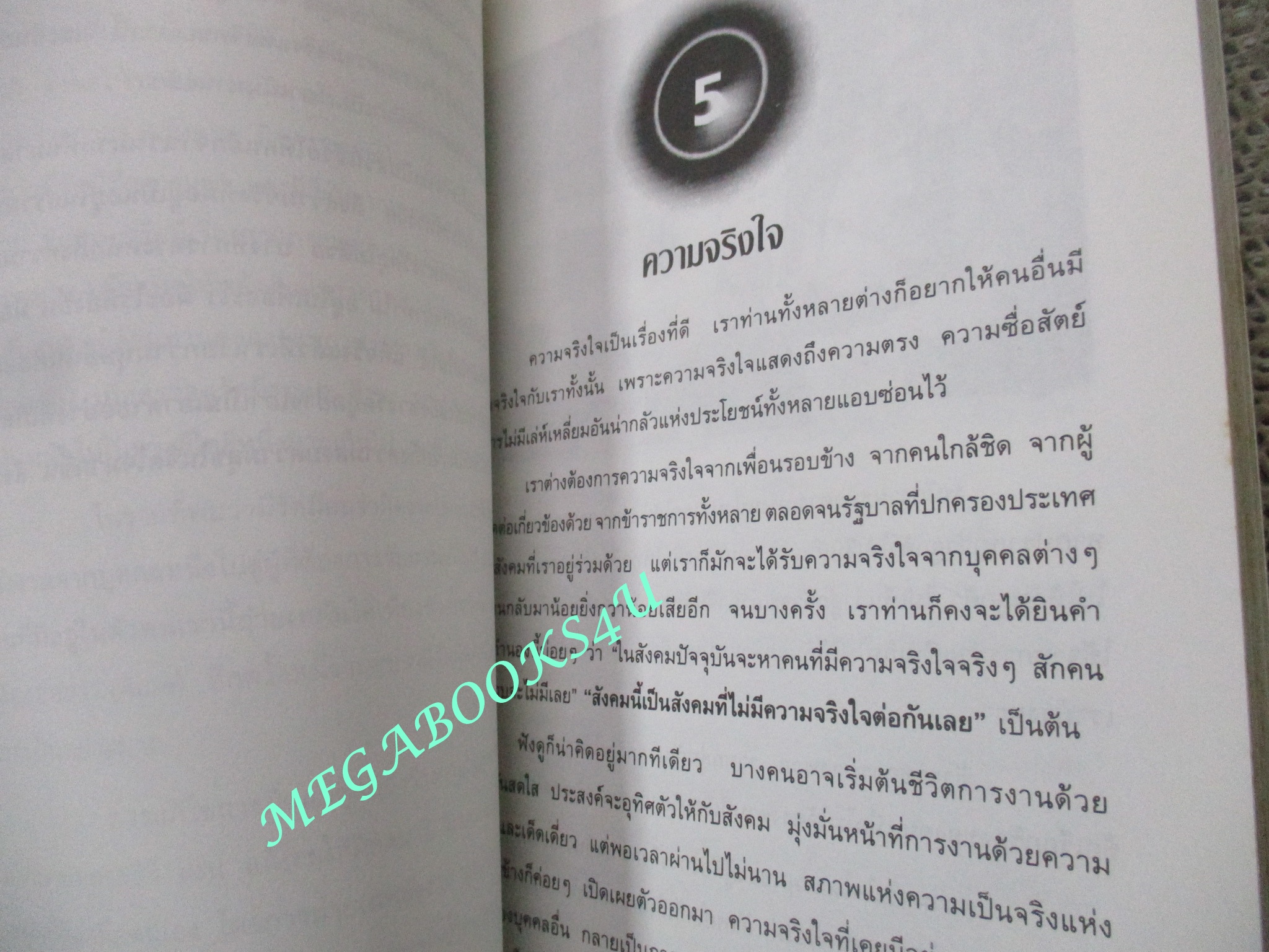 มิติแห่งจิตใต้สำนึก (Sub-conscious Mind Zone). โดย รศ. ร.ต.อ.สรพล สุขทรรศนีย์ / กระดาษมีจุดเหลืองประปราย