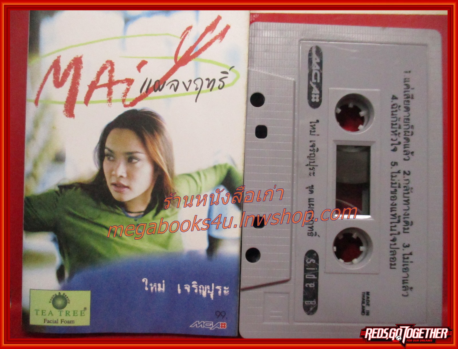 เทปเพลงไทยสากล ใหม่ เจริญปุระ อัลบั้ม ใหม่แผลงฤทธิ์