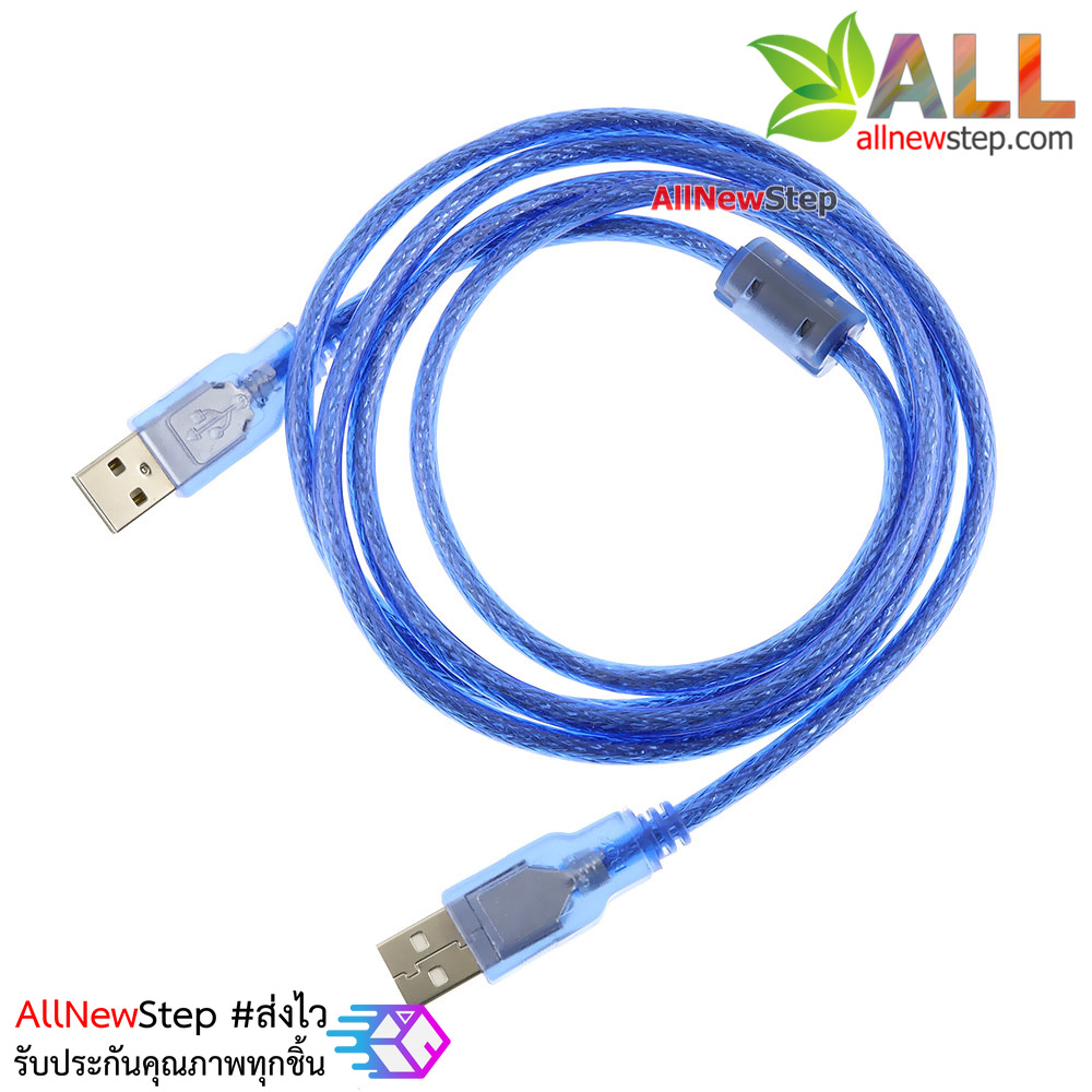 USB Cable 1.5m สาย USB ผู้-ผู้ ยาว 1.5 เมตร