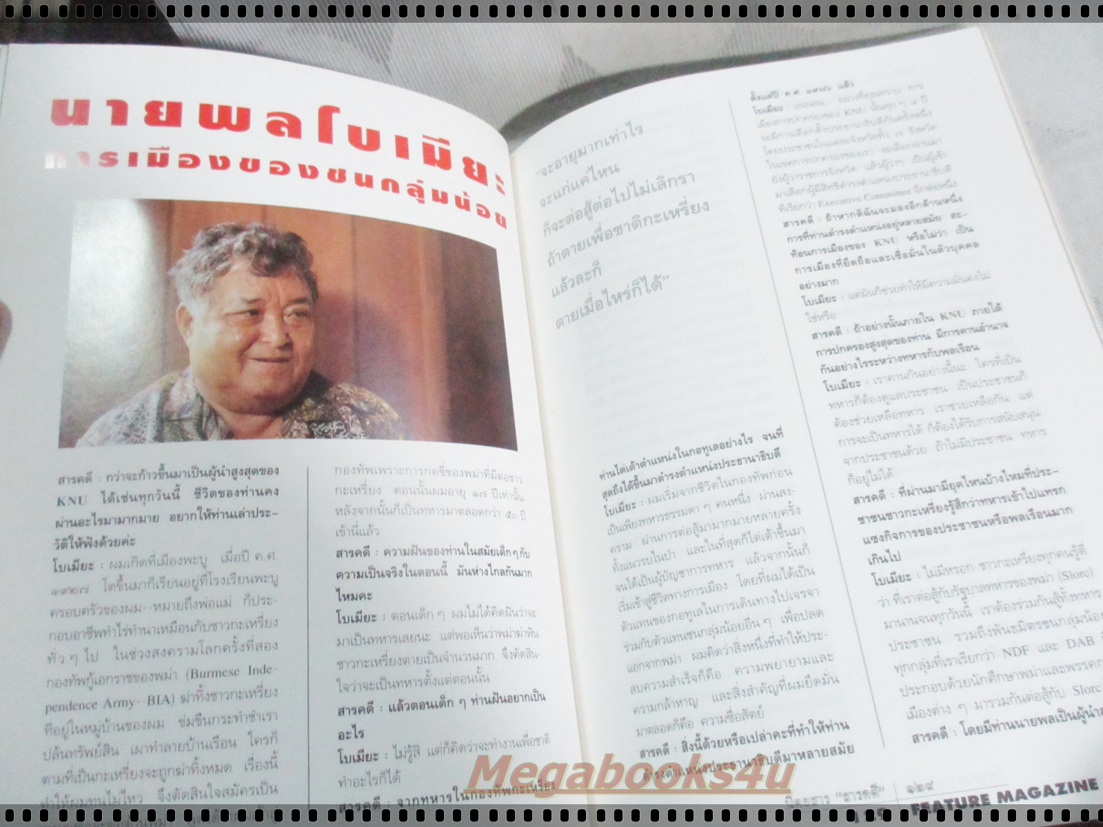 นิตยสารสารคดี ฉบับที่111 ปีที่10 พ.ค. 2537,กะเหรี่ยง,ลิงเก็บมะพร้าว,จระเข้,เที่ยวพะเยา