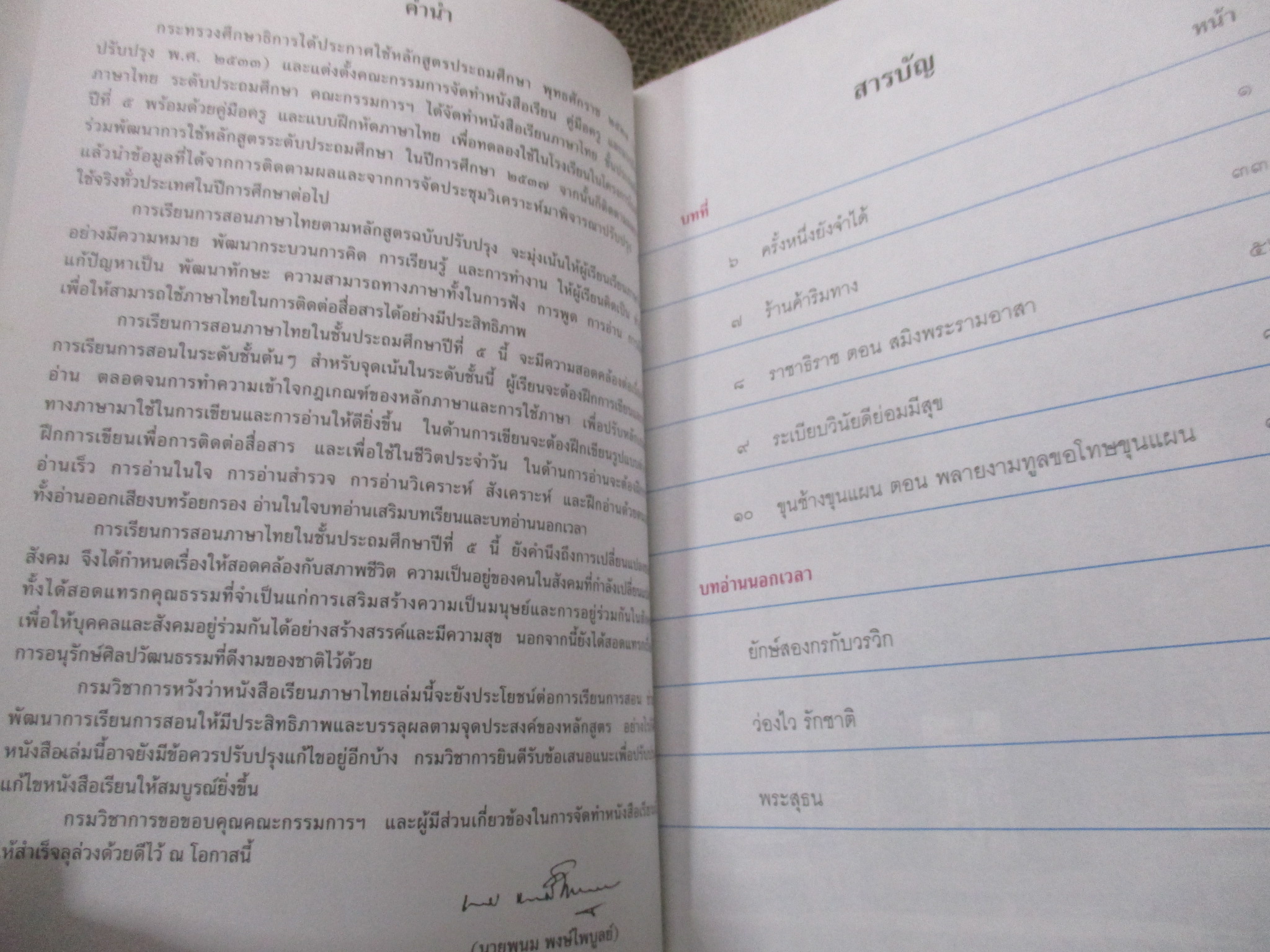 หนังสือเรียนภาษาไทย ชุดพื้นฐานภาษา เล่ม2 ชั้นมัธยมศึกษาปีที่ 5 / ปี2542 / สภาพค่อนข้างดี ภายในไม่มีข้อความเขียน /