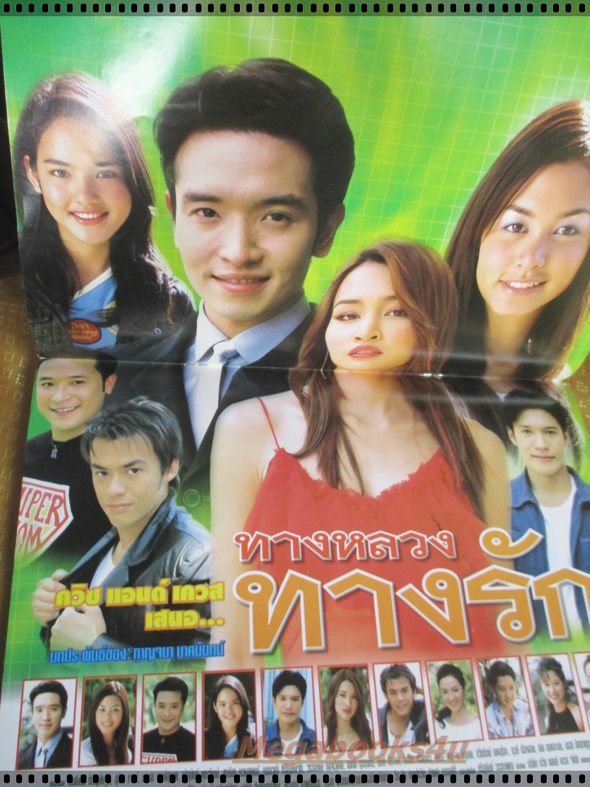 นิตยสารเรื่องย่อละครโทรทัศน์ ทางหลวงทางรัก ปี2548 สุนิสา เจทท์ ชาตโยดม หิรัญยัษฐิติ