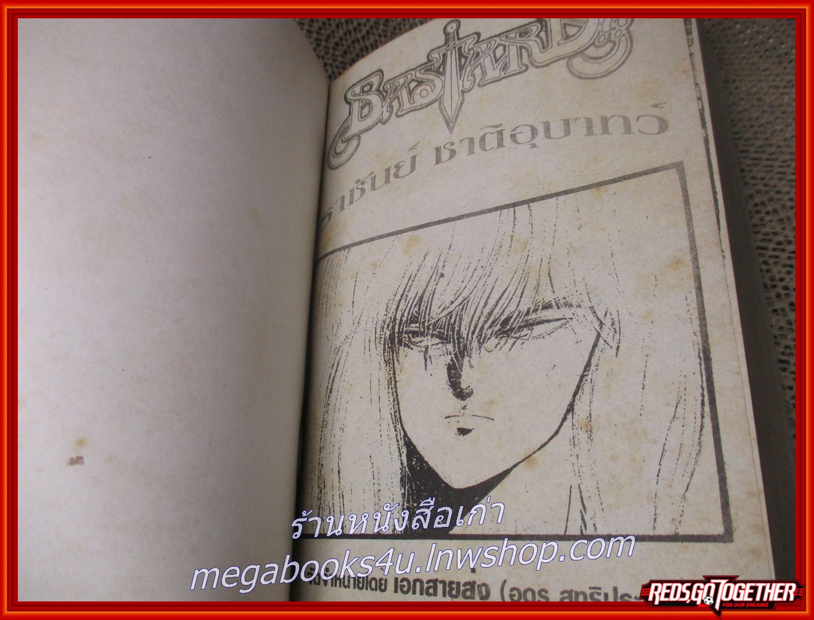 การ์ตูนบ้าน BASTARD ภาค 1 เล่ม1 (4เล่มจบ)