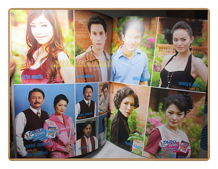 นิตยสารเรื่องย่อละครโทรทัศน์ มายาพิศวาส ปี2550 สภาพดี รัฐศาสตร์ กรสูต อลิชา ไล่ศัตรูไกล