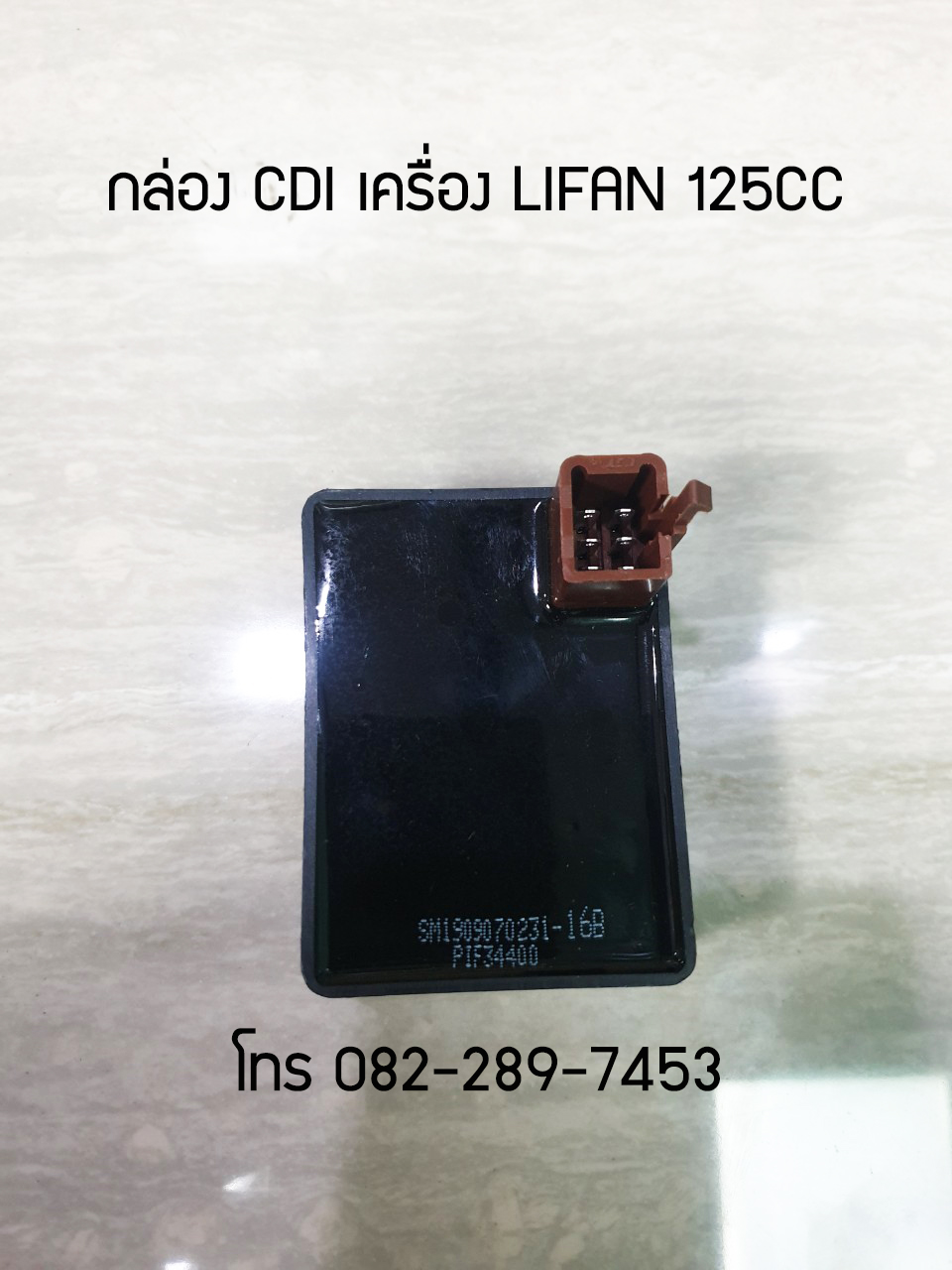กล่องCDI เวฟ125 (สูบนอนลีฟานบล็อคเวฟ125) ของแท้จากโรงงาน จัดส่งด่วนทั่วไทย