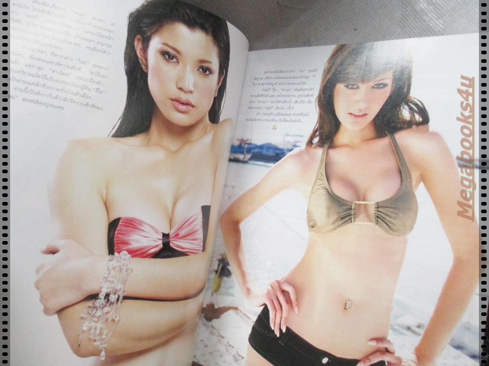 นิตยสารสยามดารา ฉบับดาวเด่น2009 ปี2552