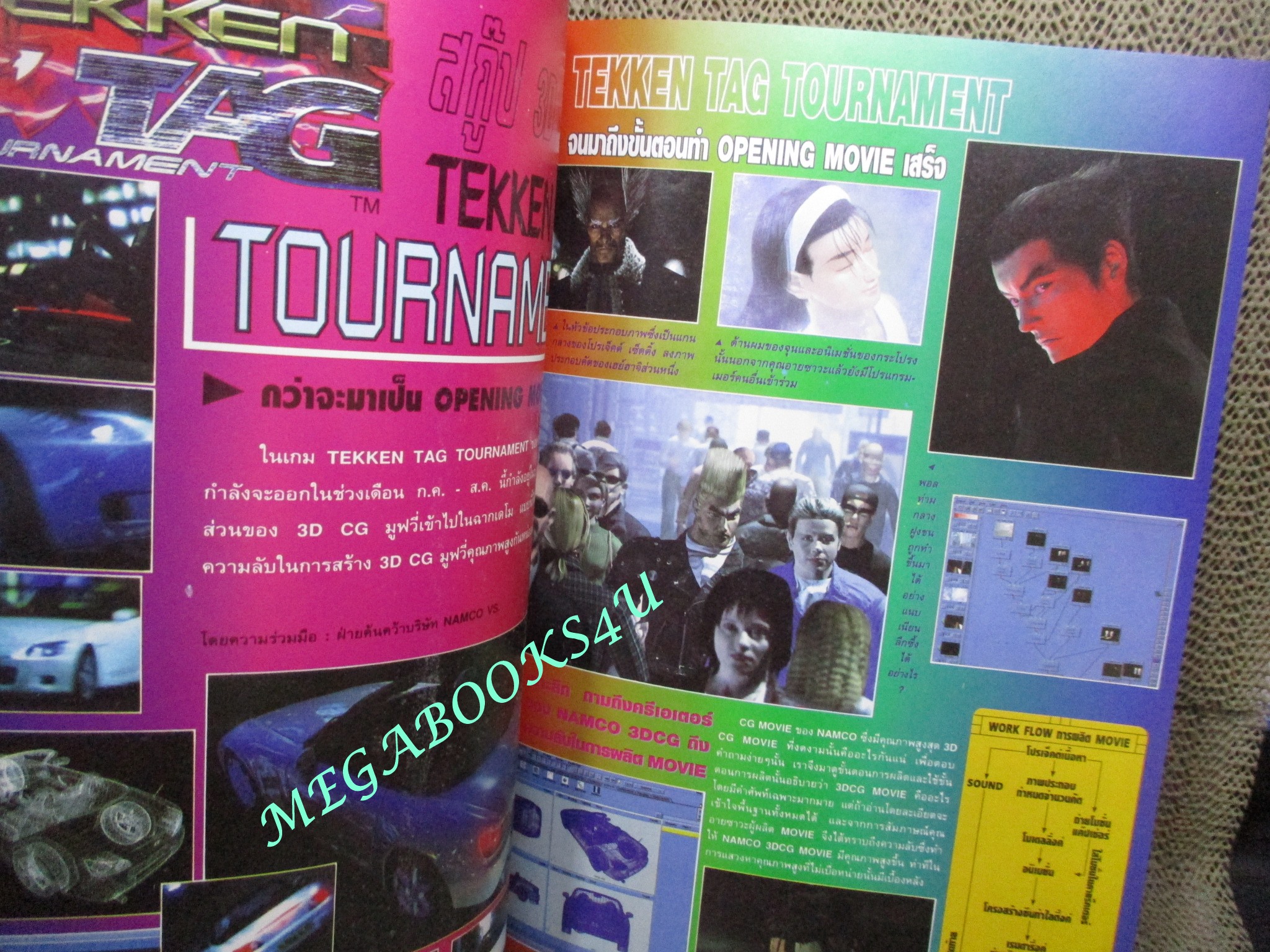 นิตยสารเกมส์ GAMEMAG ฉบับที่170 2542