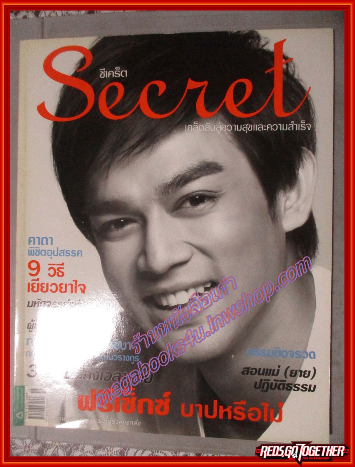 นิตยสารซีเคร็ต นิตยสารSECRET ฉบับที่003 สิงหาคม 2551 ปก มอส ปฏิภาณต์