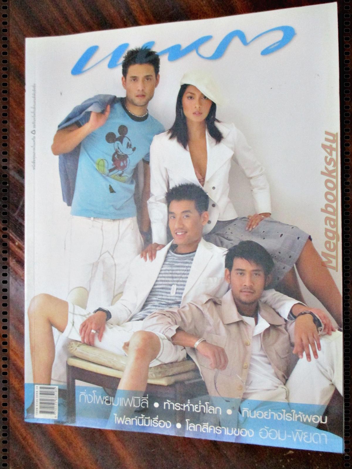 นิตยสารแพรว ฉบับที่602 ปี2545 ปก ลูกเกด เมทินี ตำหนิ หนังสือมีคราบน้ำ