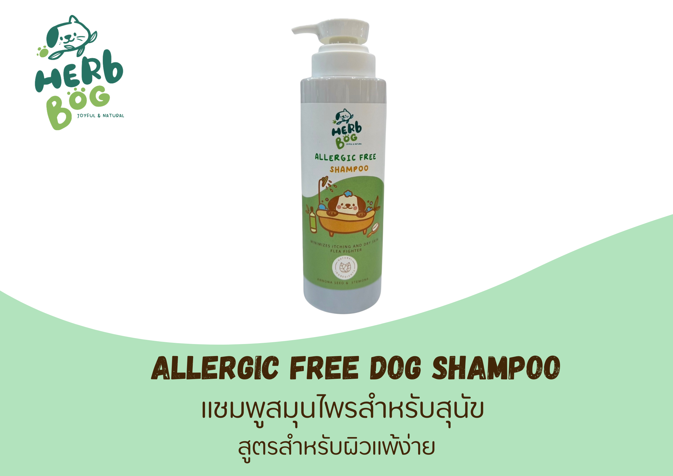 แชมพูสมุนไพรสัตว์เลี้ยงสูตรผิวแพ้ง่าย แชมพูกันเห็บหมัด แชมพูแก้ผื่นคัน แชมพูดับกลิ่น แชมพูบำรุงขน (สูตรอ่อนโยน สำหรับผิวแพ้ง่าย) (500ml.)
