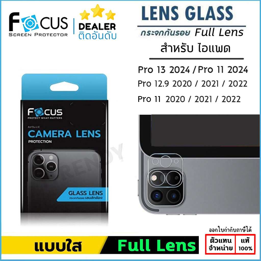ไอแพด ทุกรุ่น Focus Camera Full Lens กระจกป้องกันเลนส์กล้อง สำหรับ iPad Air 6 Pro 13 2024 Pro 11 iPad Pro 11 12.9 2020 2 ใบกำกับภาษี