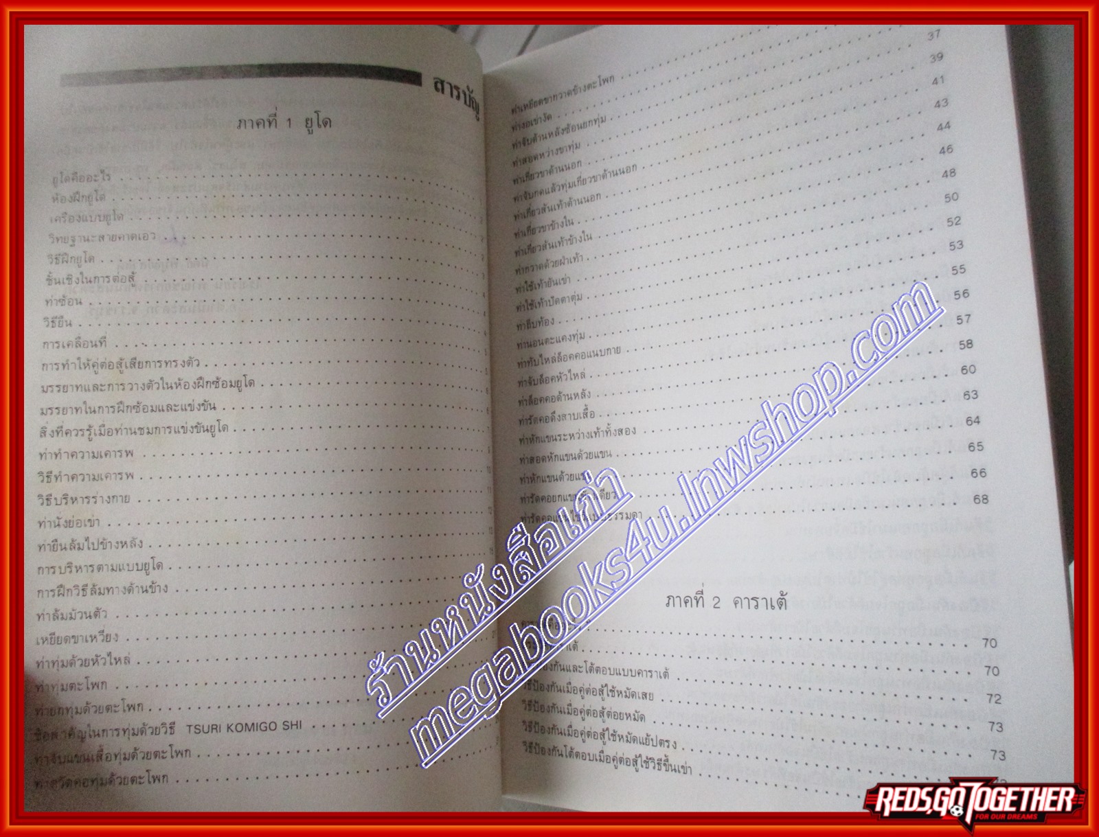 หนังสือ คู่มือยูโด และ คาราเต้ เรียนด้วยตนเอง โดย นิตย์ พิบูลย์สวัสดี