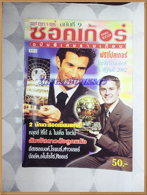 OC2203;นิตยสารฟุตบอลสตาร์ซอคเก้อร์,STAR'S SOCCER ปี2544 ฉบับที่09ไม่มีโปสเตอร์หน้ากลาง
