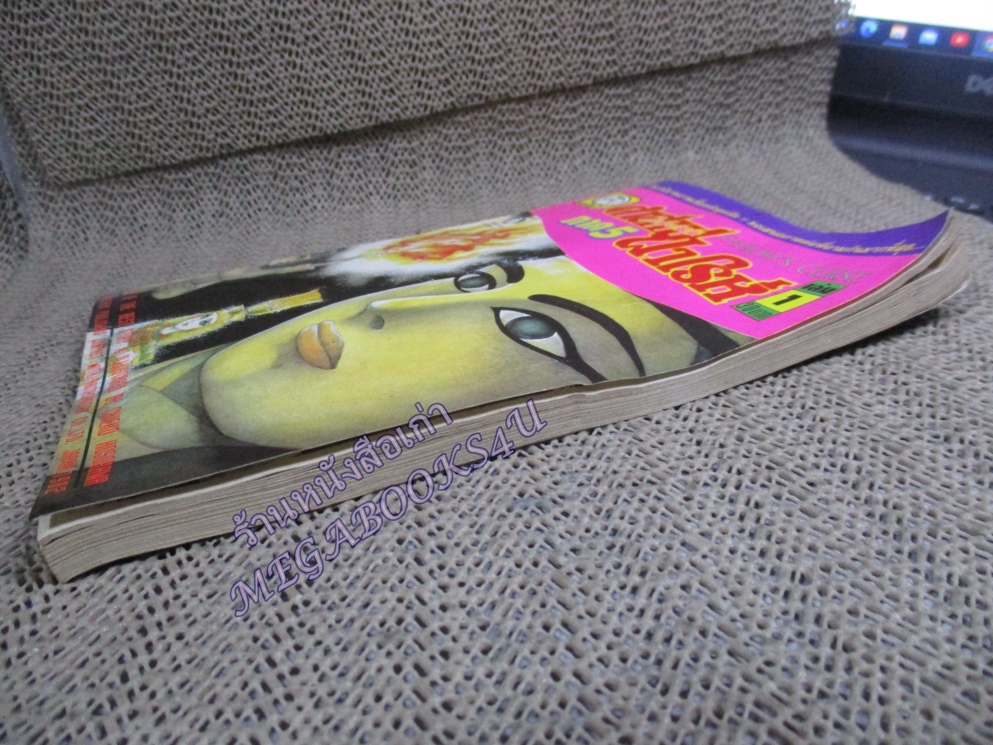 คำสาปฟาโรห์ ภาค5 เล่ม01 โดย ชิเอโกะ โฮโชกาว่า สนพ.ยอดธิดา