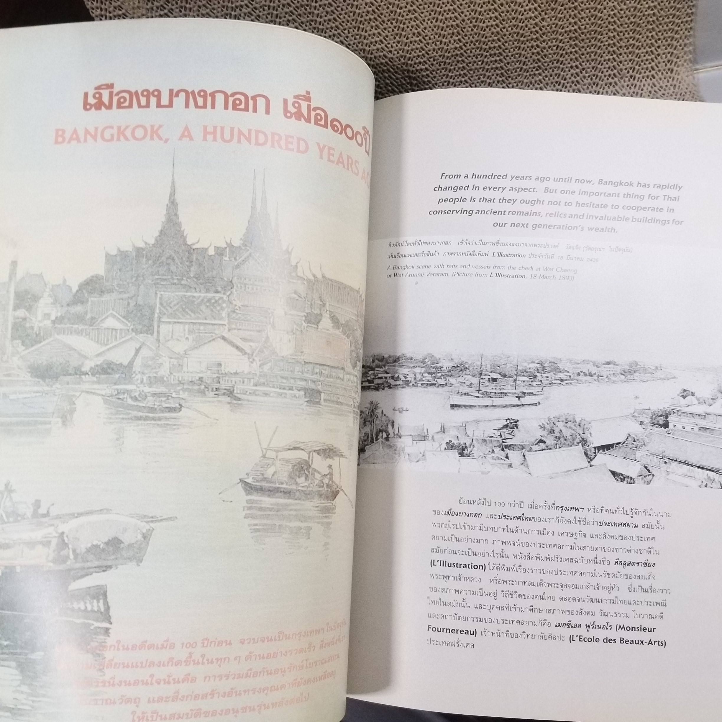 นิตยสาร มรดก HERITAGE เล่ม02 ปี2532 / เมืองบางกอกเมื่อ100ปีก่อน / เครื่องประดับทองคำ