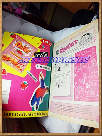 การ์ตูนขายหัวเราะเล่มใหญ่ ฉบับที่16 สิงหาคม 2533 ปักษ์หลังสนพ.บรรลือสาส์นสภาพดี