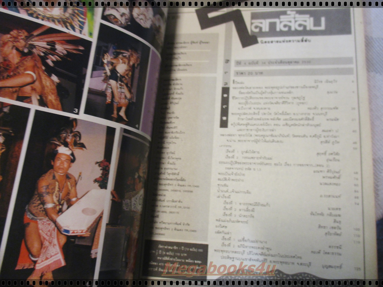 นิตยสารโลกลี้ลับ เล่ม034 ปี2530 ปกหลวงพ่อพา