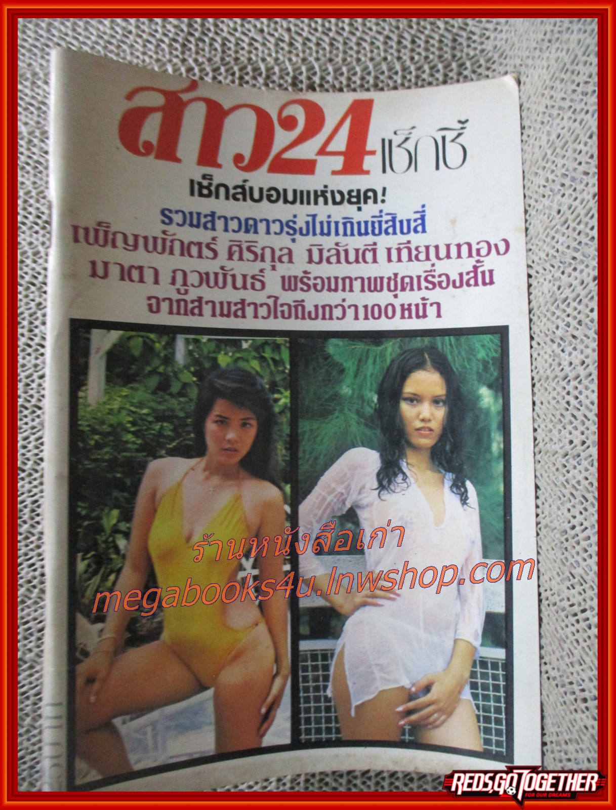 นิตยสาร สาว24 เซ็กซี่
